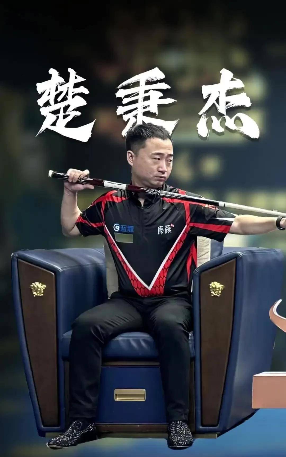 关键扑救赢 关键扑救赢